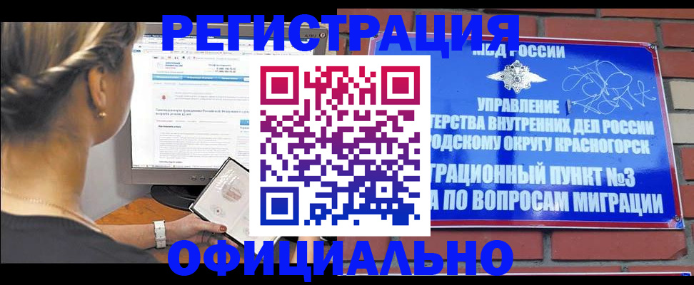 прописка законно в Белой Холунице