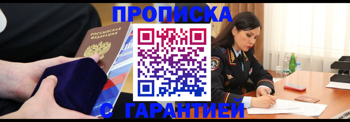 прописка в Белой Холунице