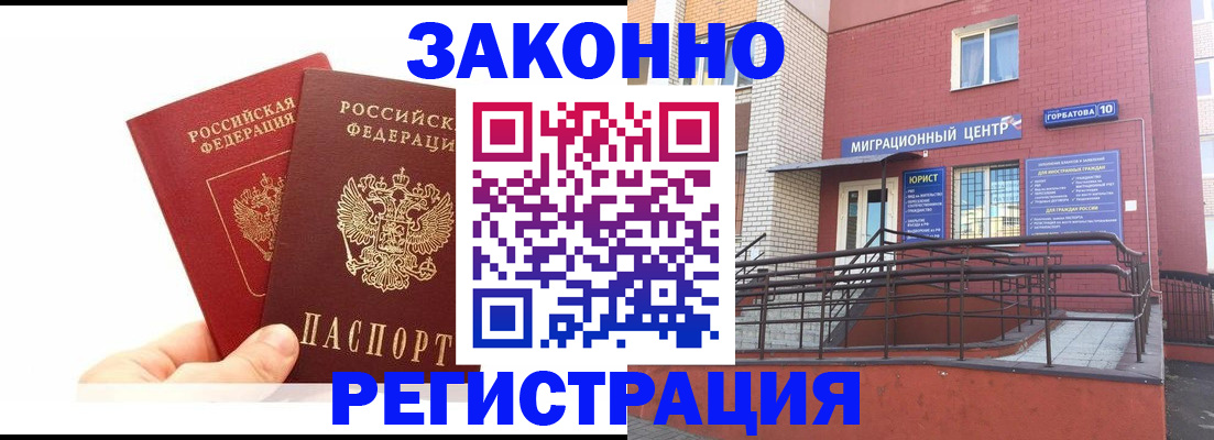 временная регистрация гарантия в Белой Холунице